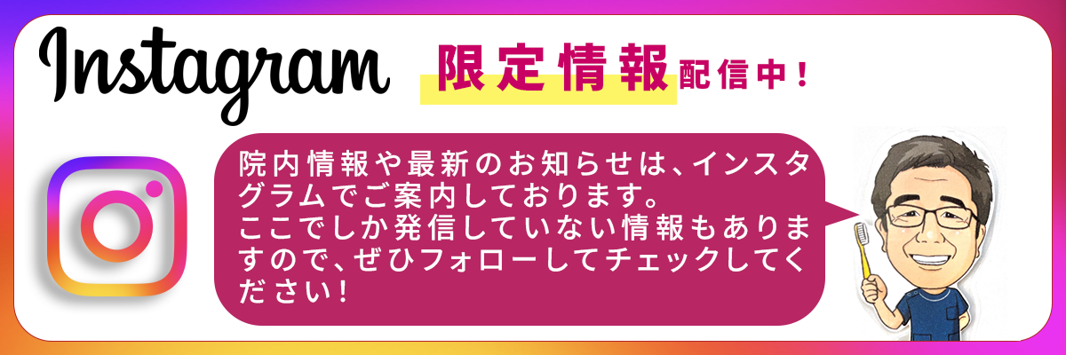 Instagram 限定情報あり ぜひフォローをお願いします